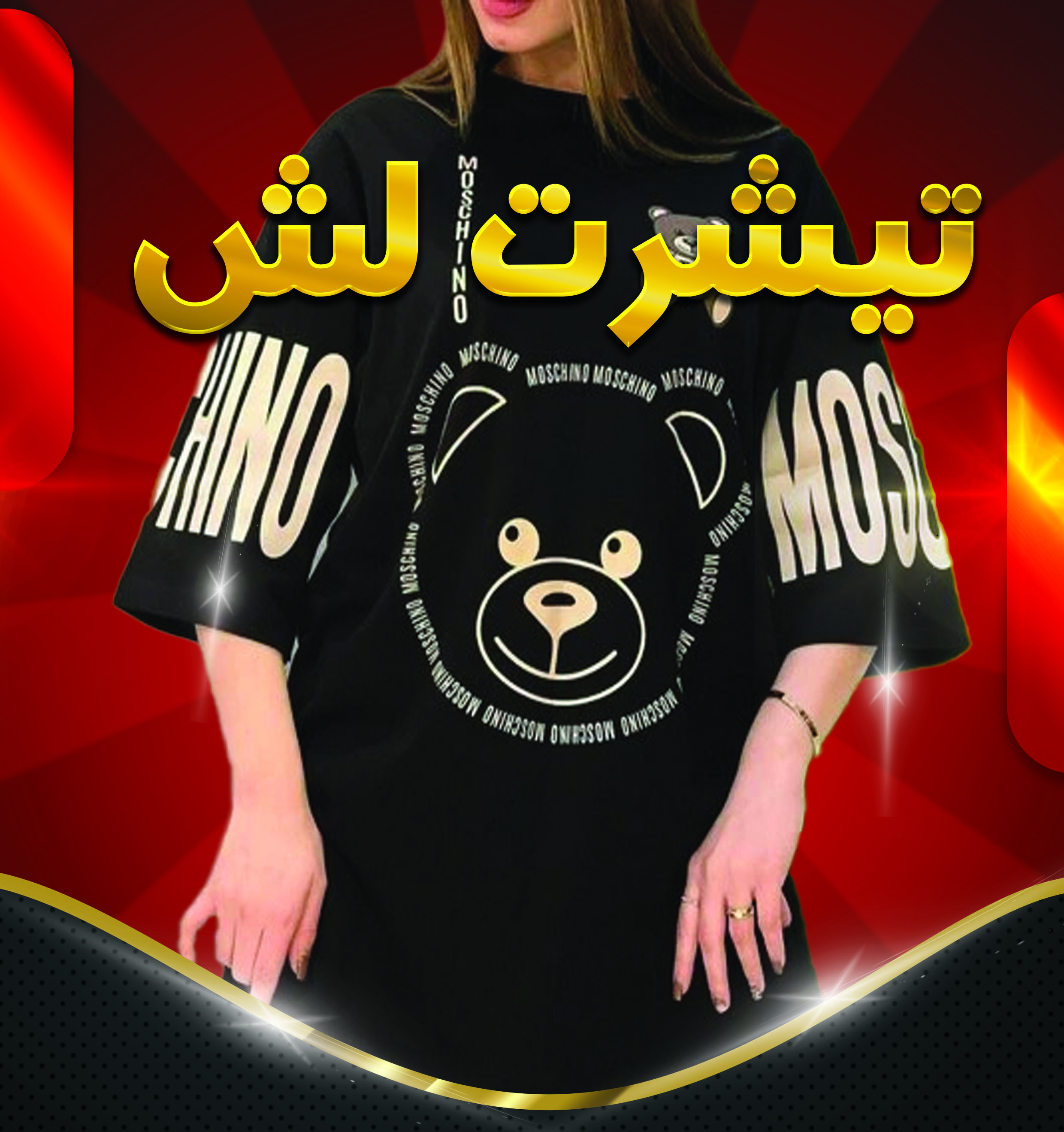 تیشرت لش زنانه