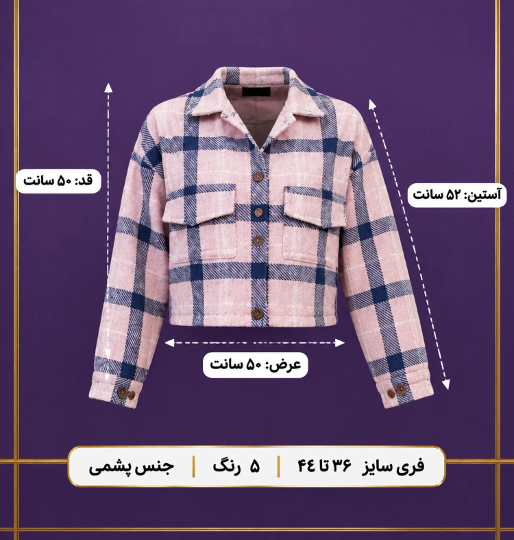 کت کراپ پشمی چهارخانه زنانه مدل پیچازی فری سایز ۳۸ تا ۴۴